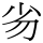 A00382