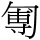 A00412