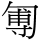 A00412