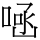 A00609