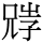 A00921