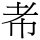 A01164