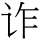 A03810