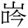 B00839