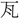 A02614
