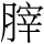C11022