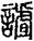 未命名