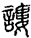 未命名