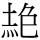 B04840