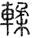 未命名