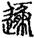 未命名