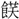 B05721
