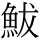 C17210