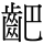 C18274