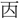 C00005