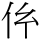 C00095