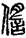 未命名