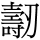 C00690