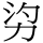 C00732