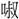 C01118