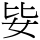 C02033
