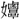 C02336
