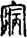 未命名