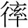 C03569
