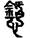 未命名