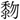 A04769