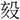 C05903