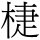 C05166