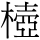 C05408
