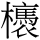 C05559