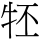 C07032