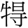 C07066