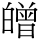 C08114