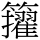 C09973