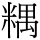 C10079