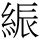 C10275
