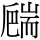 C10683