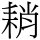 C10696