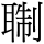 C10780