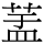 C11583
