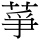 C11629