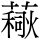 C12006
