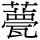 C12066