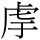 C12145