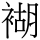 C12723
