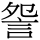C13074